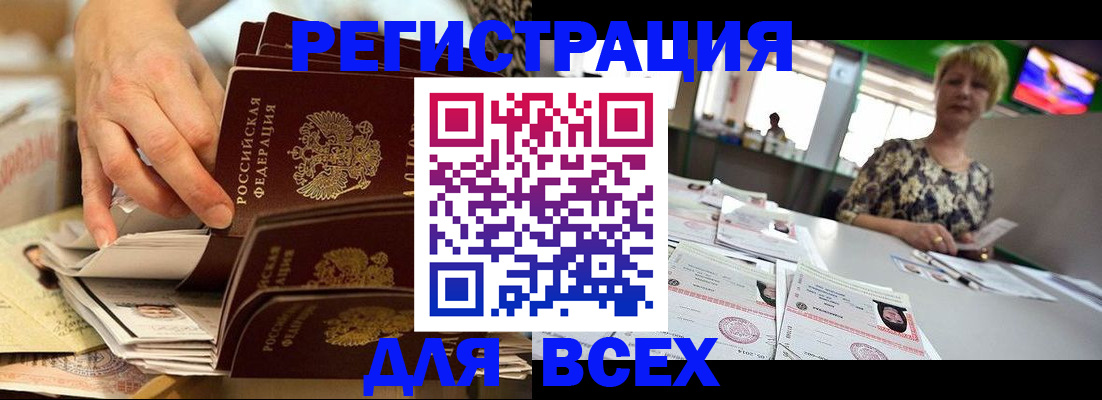 временная регистрация в Новом Осколе