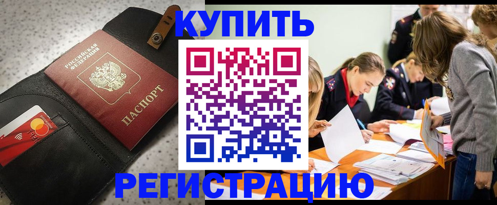 прописка паспорт в Новом Осколе