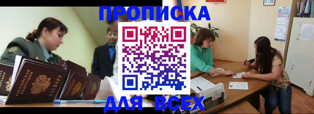 прописка законно в Новом Осколе