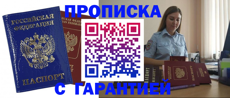 временная регистрация поиск в Новом Осколе