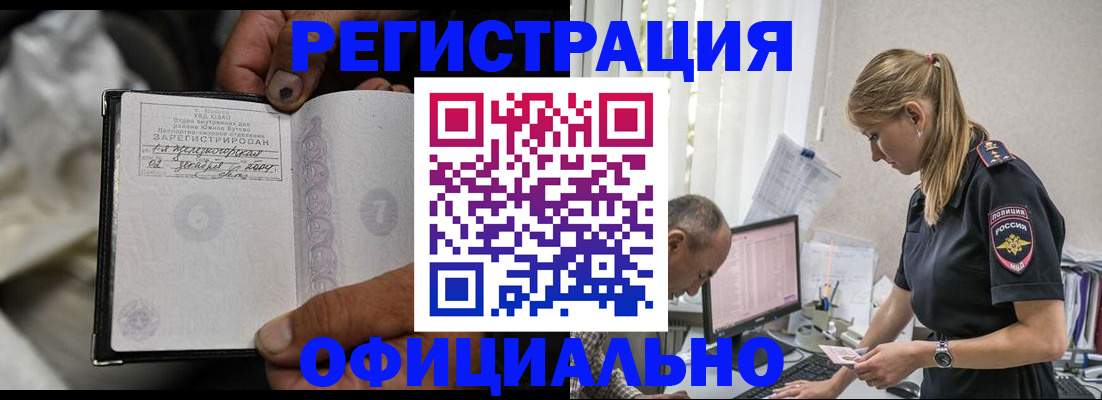 прописка в Новом Осколе